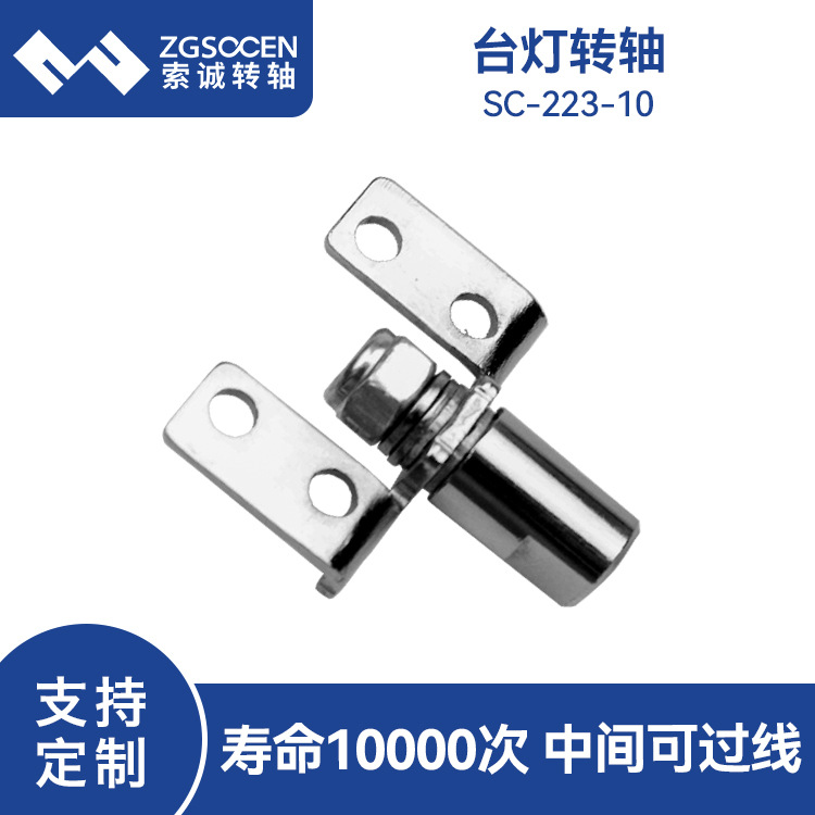 批发五金铰链转轴SC-223-10 可过线穿孔360度旋转音箱阻尼转轴器