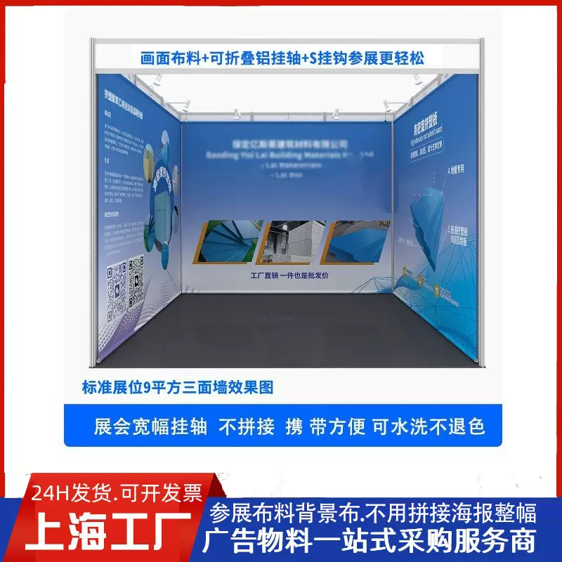参展背景布标准展位布置无拼接缝布艺海报广告展示板折叠布艺海报