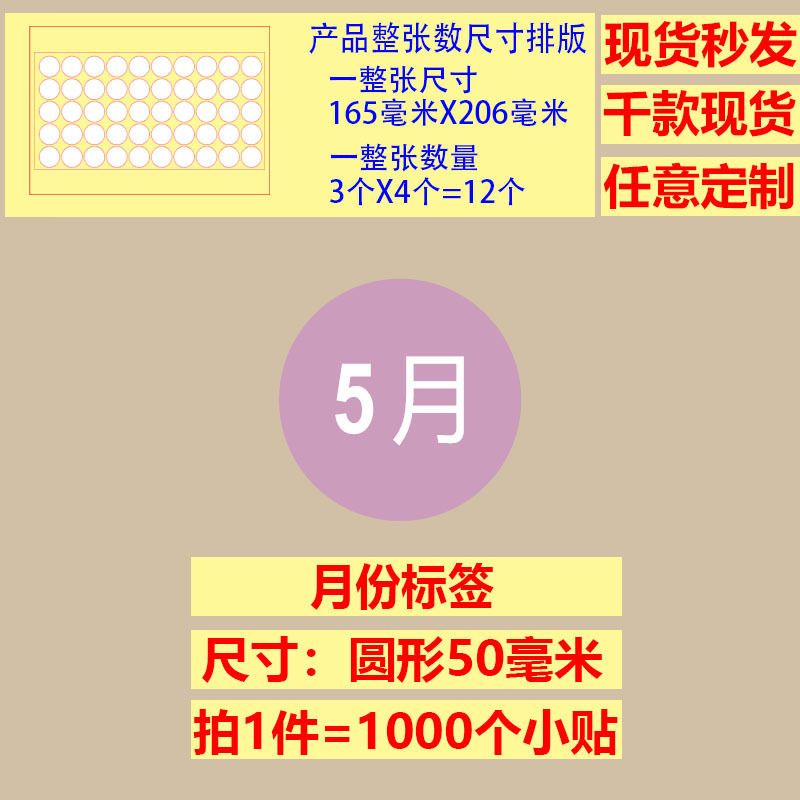 20-25-30-50MM圆形彩色月份数字贴纸 1-12个月数字分类标签不干胶|undefined