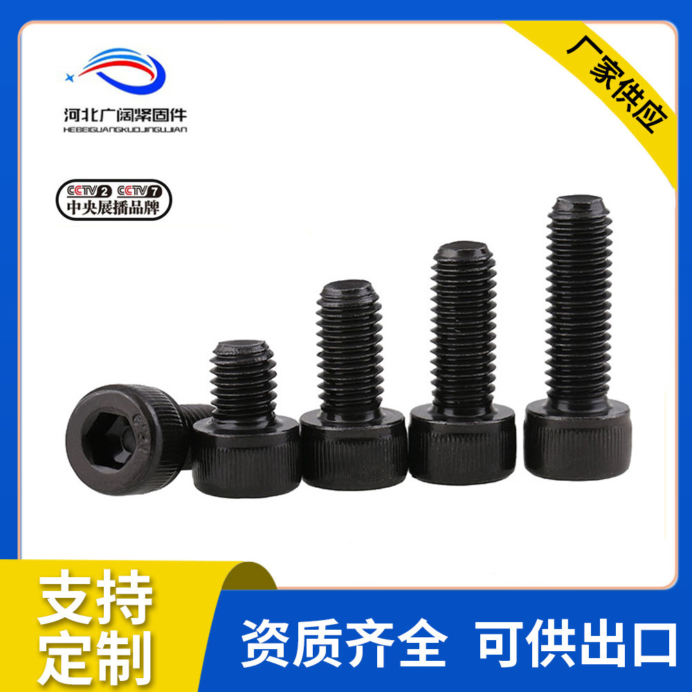 圆柱头内六角螺栓12.9级高强度圆柱头内六角螺栓杯头内六角机螺钉