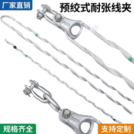 线夹;防护金具;固定金具