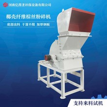 椰子壳纤维粉碎机 造纸木绒机棕树丝 纸浆纤维木浆板纸绒破碎设备