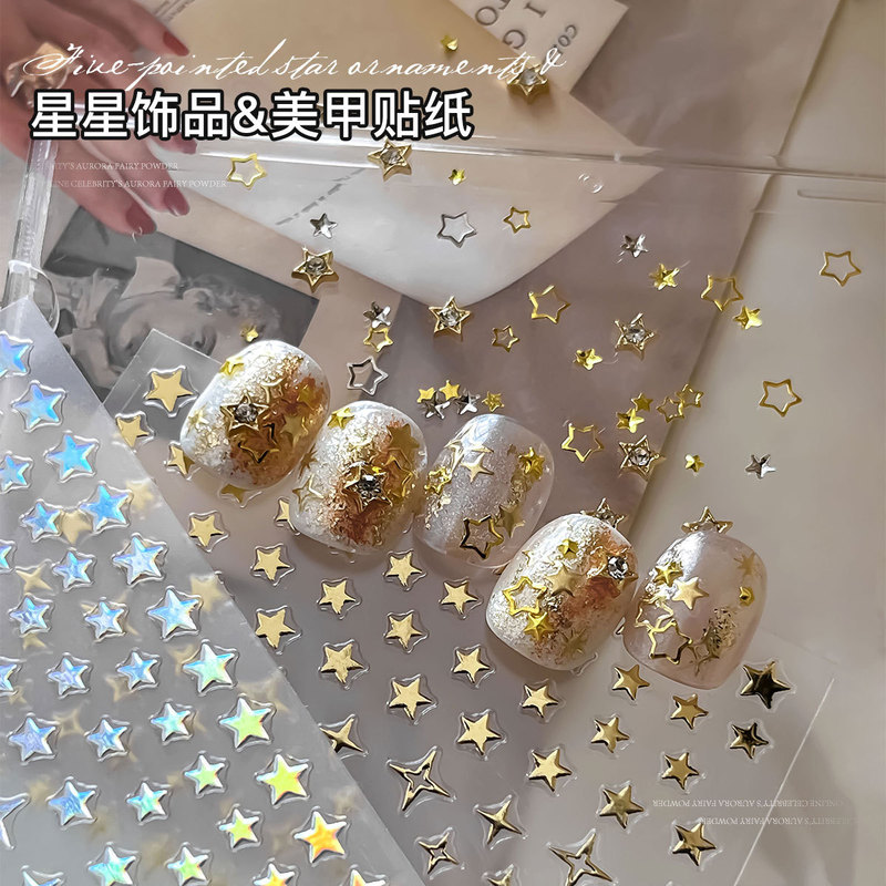 星星贴纸美甲合金饰品镭射幻彩四芒星金银镂空镶钻指甲装饰品批发|undefined