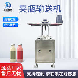 【夹瓶输送机】带底部喷码夹瓶过渡机与流水线连接传送带夹瓶机