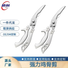 跨境专供厨房剪刀专用多功能强力鸡骨剪家用食物剪刀磁吸锋利批发