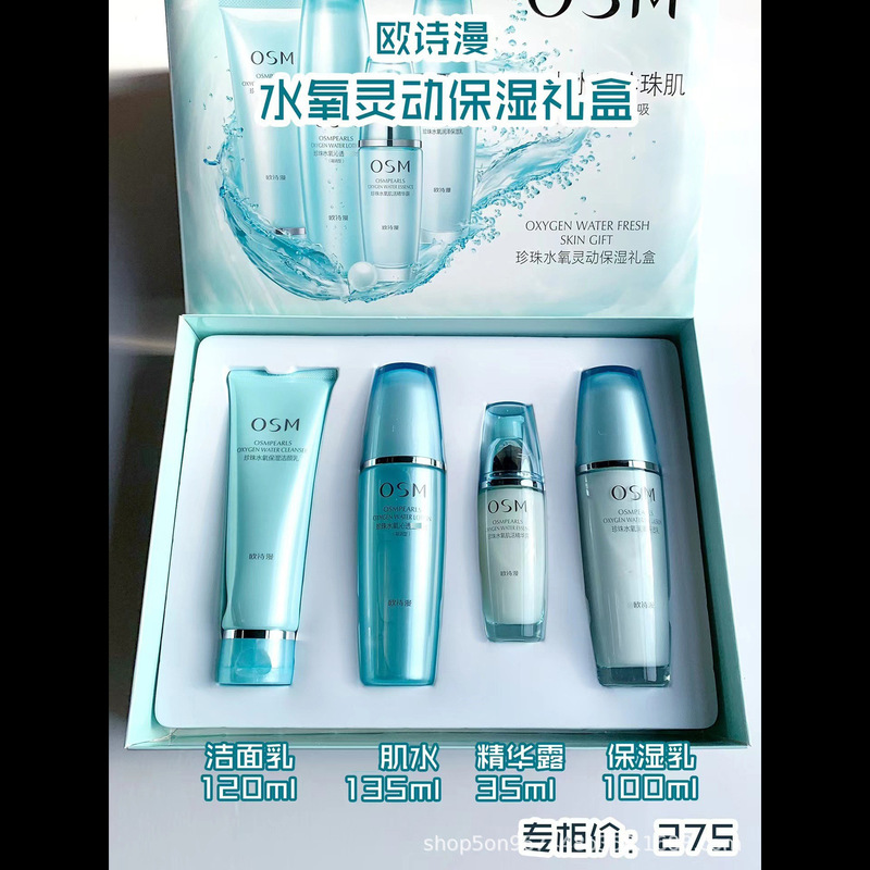 欧詩漫真珠水酸素スキンケア用品セット女性補水保湿洗顔料水乳セット|undefined