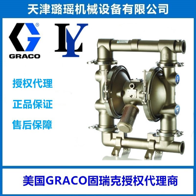 固瑞克SaniForce2150系列食品级卫生泵 FDA2150卫生级气动隔膜泵