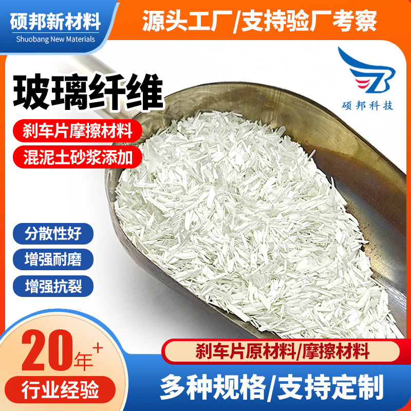 Alkali-Free Glass Fiber Reinforced Concrete Mortar, Anti-Cracking Chopped Glass Fiber Brake Pad Friction Material Alkali-Free Glass Fiber Reinforced Concrete Mortar, Anti-Cracking Chopped Glass Fiber Brake Pad Friction Material