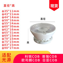 LED COB透镜匹配cree osram 日亚光源带透镜支架角度15度24度36度