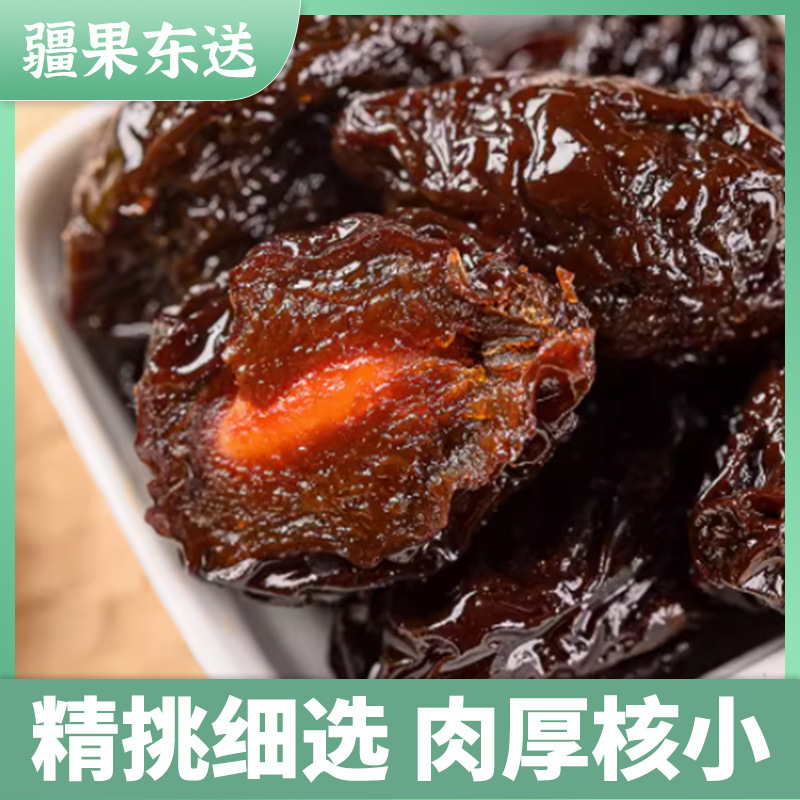 西梅干新疆特产无添加低脂果干蜜饯休闲零食网红年货工厂批发代发