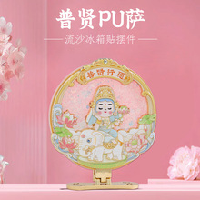 普贤菩萨流沙摆件冰箱贴四川峨眉山旅游打卡文创纪念品特色伴手礼