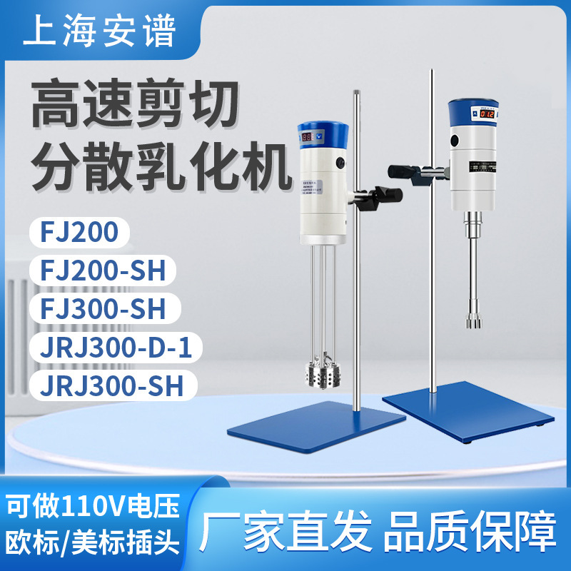 Ampu Emulsification Machine JRJ300-SH/FJ300-SH Laboratory Cosmetics High Speed Dispersion Homogenizer Emulsification Machine