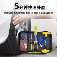 跨境热销黄色面包T型手柄应急补胎工具套装包 真空胎快速修补