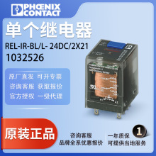 现货菲尼克斯单个继电器REL-IR-BL/L-24DC/2X21正品1032526原厂