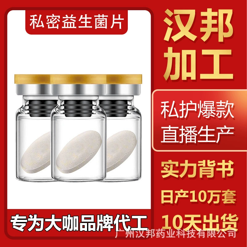 Производитель OEM-таблеток с пробиотиками для интимной гигиены женщин, индивидуальный постнатальный уход, порошок с пробиотиками для укрепления интимных мест, OEM-обработка