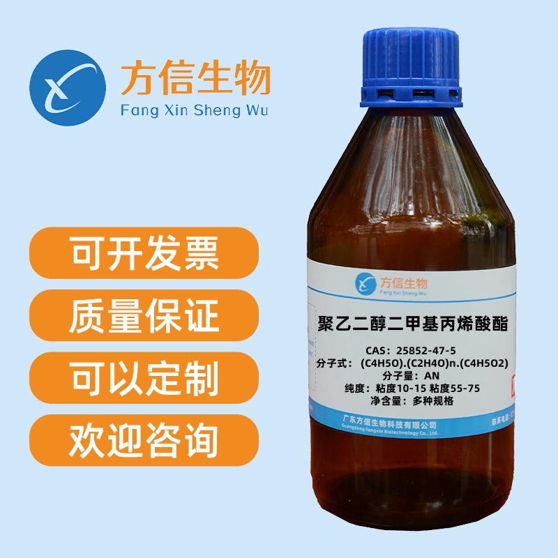 聚乙二醇二甲基丙烯酸酯25852-47-5 纯度99% 100g500g