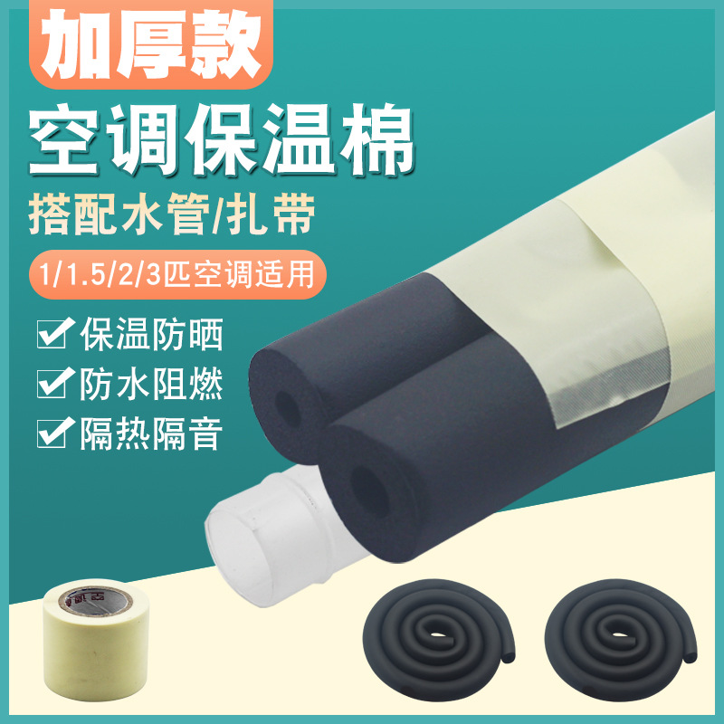 空调铜管管套保护套橡塑保温套外机保温棉防冻隔热棉包扎带水管