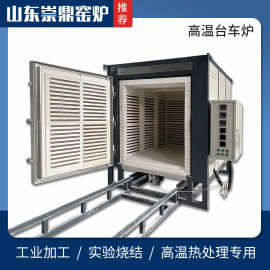 台车式电炉工业金属热处理淬火炉移动梭式窑加热电炉崇鼎台车炉