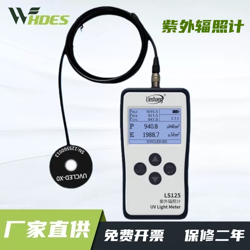 紫外辐照计林上LS125紫外线测试仪UVAUVBUVC紫外辐射能量照度计