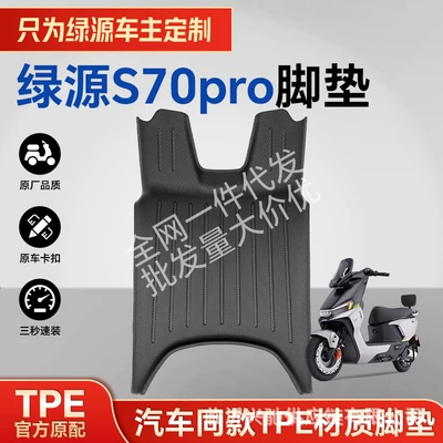Suitable for Green Source S70Pro Special Car Floor Mats, Tpe Material, Upgraded Waterproof, Wear-Resistant, Thickened and Widened