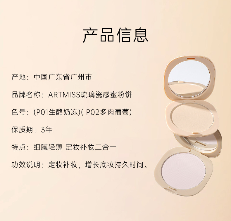 ARTMISS琉璃瓷感蜜粉饼详情_02.jpg