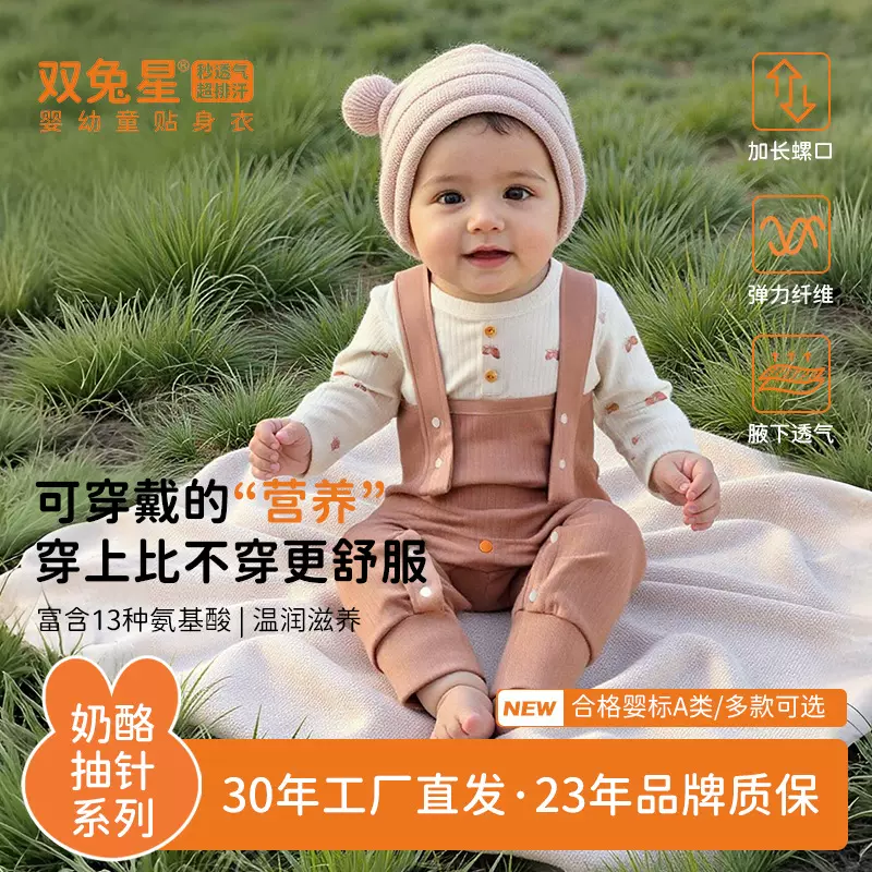 双兔星·秋冬新品宝宝奶酪系列包屁衣举重裤套装贴身弹力大婴儿