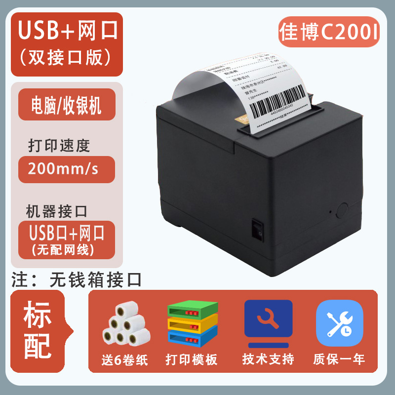 Jiabo GPL80180I impresora térmica cocina trasera comida para llevar Wi-Fi puerto de red cocina de hotel 80mm de ancho