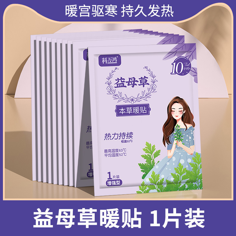 科万鸿暖宝宝自发热贴暖贴腹部关节贴颈椎贴艾草暖身贴 厂家批发|undefined