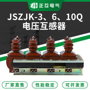 Indoor Dry cable bridge transformer JSZJK-3 6 10Q anti-resonance three-phase voltage transformer