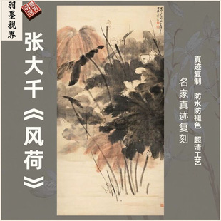 Lotus Painting by Zhang Daqian with Ink Splashes, Vertical Hanging Painting for Entrance, Framed Replica, High-Definition Micro-Print for Entrance