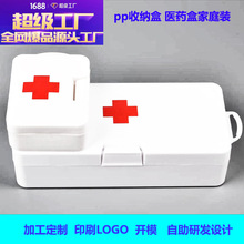 定制塑料医药箱学生宿舍旅游旅行户外便携小型药盒PP盒收纳印LOGO