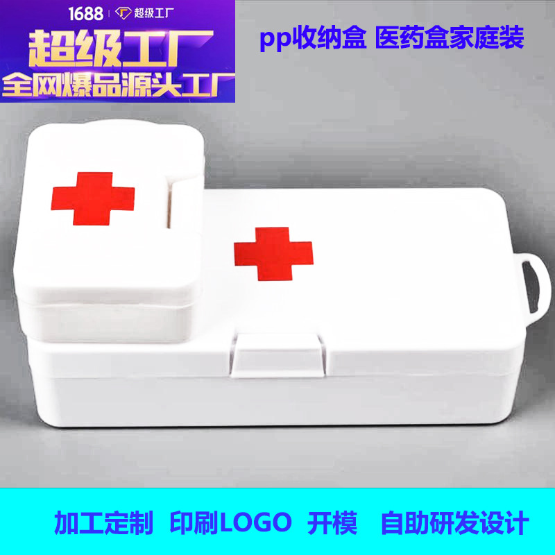 定制塑料医药箱学生宿舍旅游旅行户外便携小型药盒PP盒收纳印LOGO