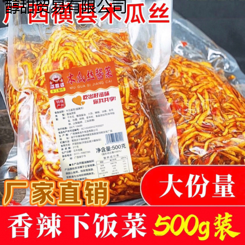 广西横县特产香辣木瓜咸菜下饭菜丝干即食酱菜木瓜丝榨菜