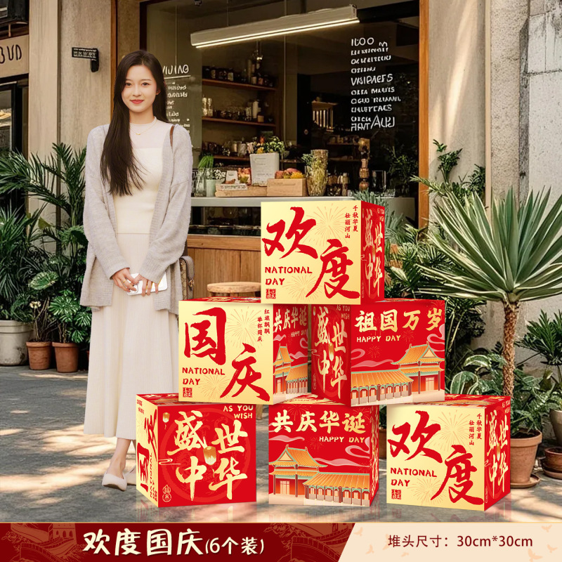 中秋节地堆盒子氛围感布置装饰2025新款国庆商场店铺打卡拍照摆件|undefined