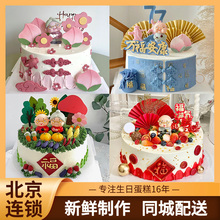 北京祝寿动物奶油仙桃奶奶爷爷爸妈老人生日蛋糕同城配送