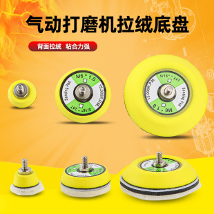 Sabo Pneumatic Grinder Chassis 1 Inch 2inch 3inch Hole Sandpaper Disc Grinding Head Suction Cup Dry Grinder Grinding Disc 6mm