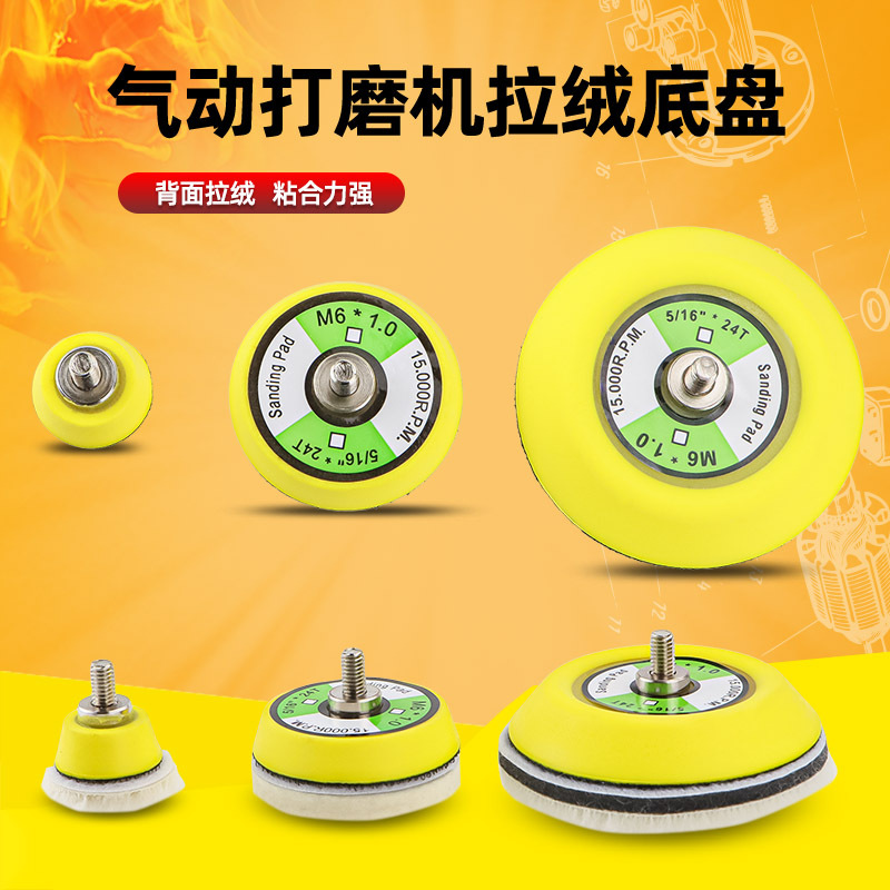 速豹气动打磨机底盘 1寸2寸3寸孔砂纸粘盘磨头吸盘干磨机磨盘6mm