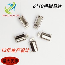 優惠6*10插腳防盜器微型空心杯電機智能鎖寵物訓練器震動馬達廠