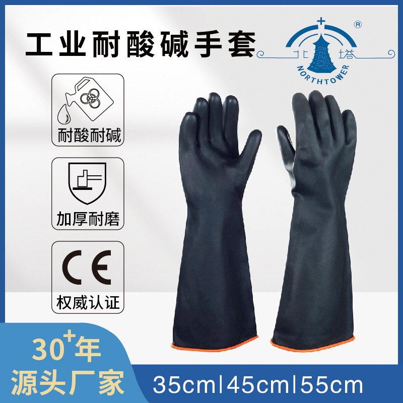 劳保防化学品手套北塔牌黑色加长加厚户外干活批发工业耐酸碱手套