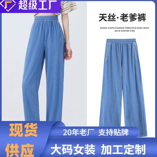加工定制大码200斤冰爽天丝软牛仔裤女春夏款高腰显瘦老爹休闲裤