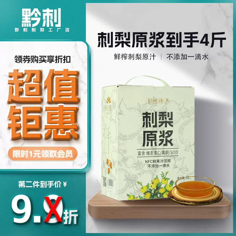 贵州刺梨原浆原液原汁2L家庭装富含VC VP SOD不加糖鲜榨果汁饮料