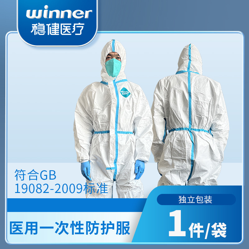 稳医用防护服一次性隔离衣连体脚医护专用防疫服PC透气医院生款