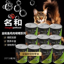 猫咪罐头猫罐头批发一整箱10罐375克每罐新鲜金枪鱼鸡牛肉猫粮