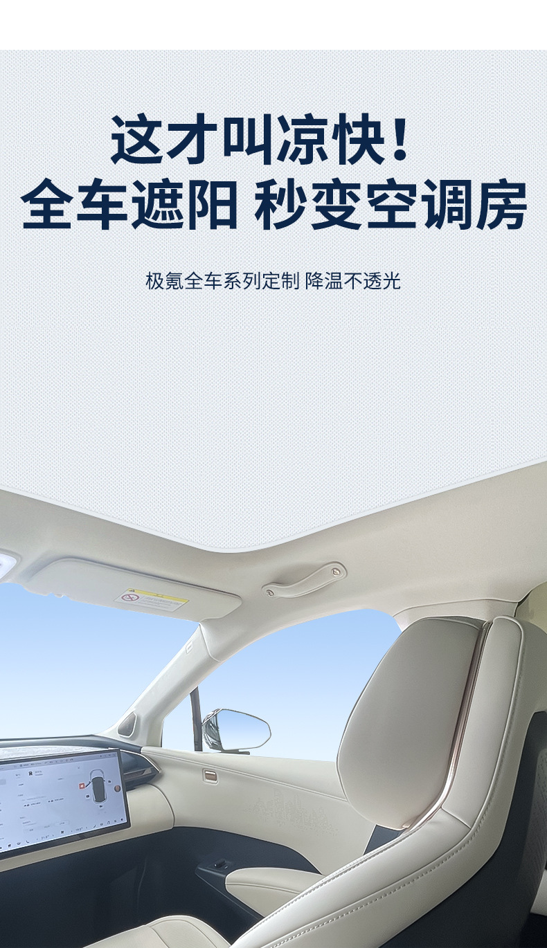 Suitable for krypton ZEEKR 001 007 009 7X electrostatic adsorption skylight heat insulation sunshade