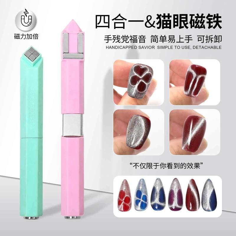 四合一棱形美甲猫眼磁铁多功能强力美甲吸铁石工具菱形美甲磁铁棒|undefined