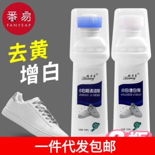 A generation of postage/"shoe cleaner a1V40-small white shoe cleaner decontamination whitening shoes to yellow
