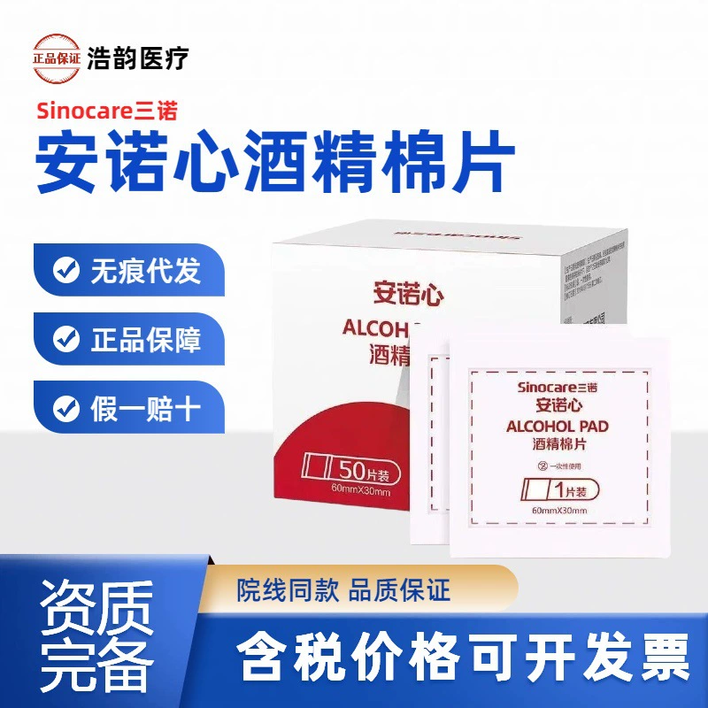 Sanuo Annuo спиртовой ватный тампон для измерения уровня глюкозы в крови