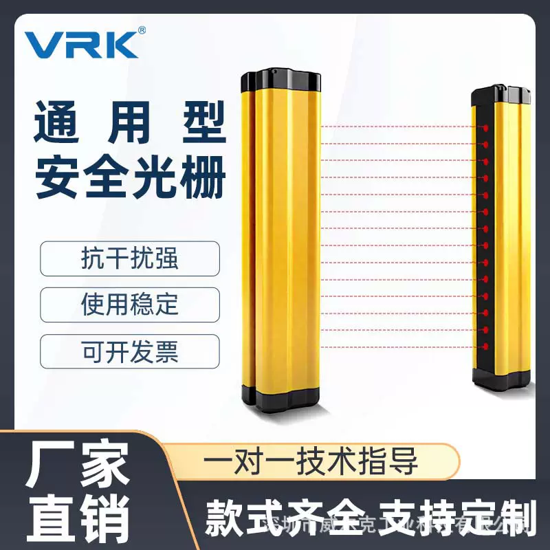 VRK 35*35安全光栅传感器冲床护手保护器光栅光幕红外线对射感应