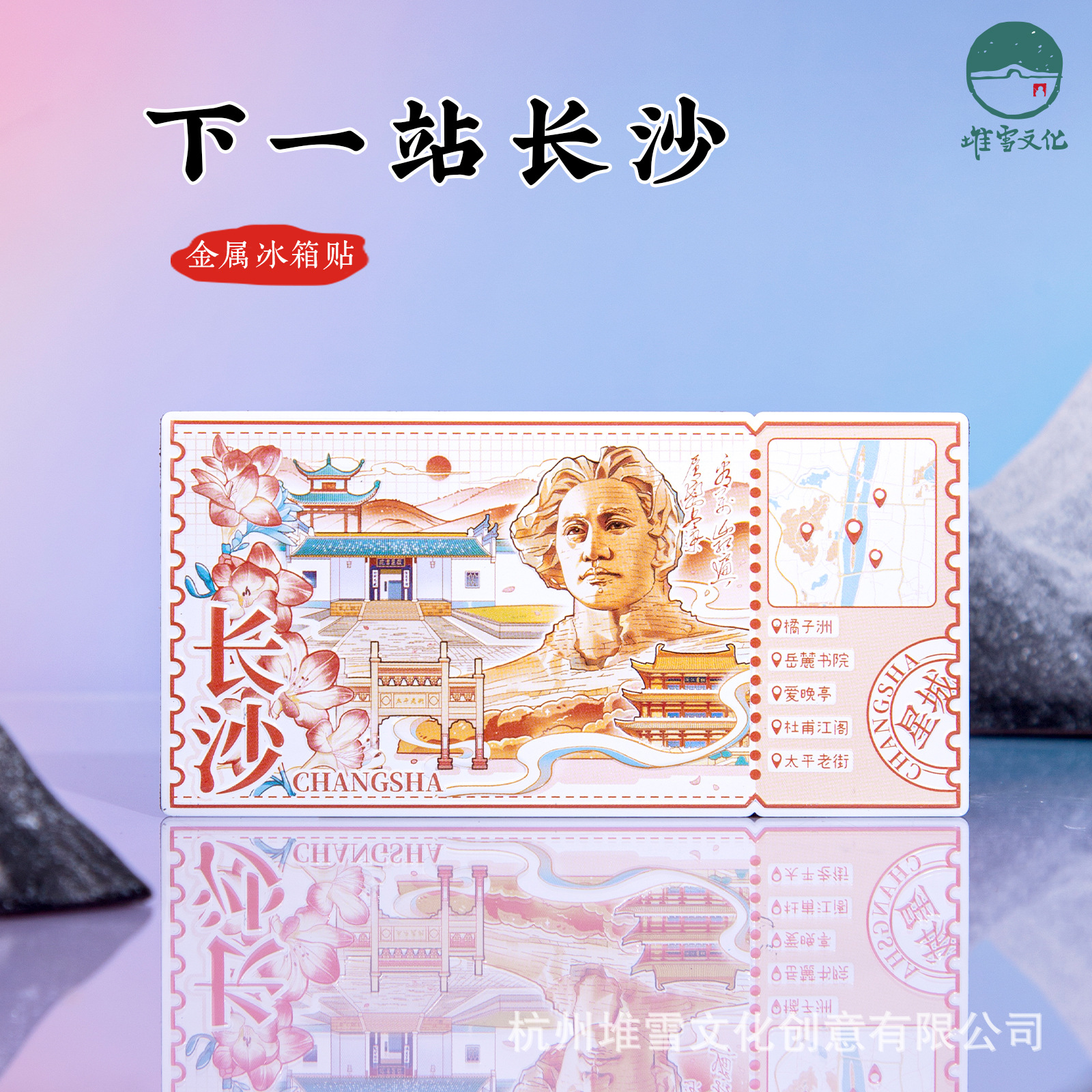 (2개) 창사 금속 냉장고 스티커 오렌지 아일랜드 YUELU 아카데미 AIWAN PAVILION DU FU JIANG PAVILION 후난 문화 및 창조 관광 기념품