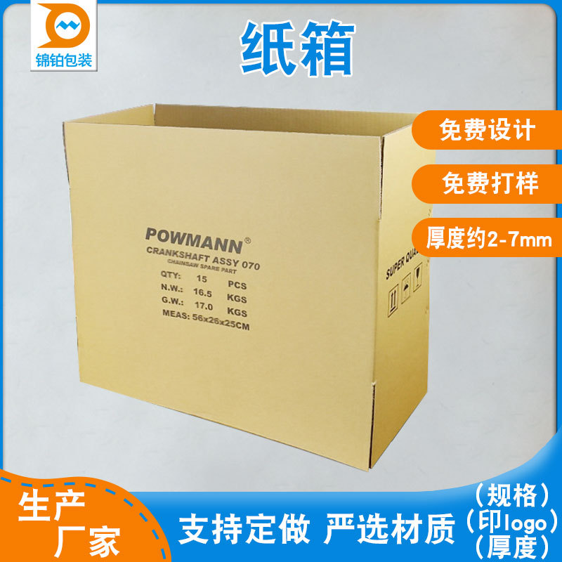 纸箱批发外包装纸箱加厚特硬瓦楞纸箱台湾黄日本黄纸箱厂家直供